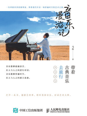 cover image of 音乐漫游记